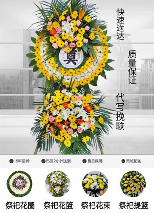 浙江省杭州萧山区衙前镇南庄王村花圈代送